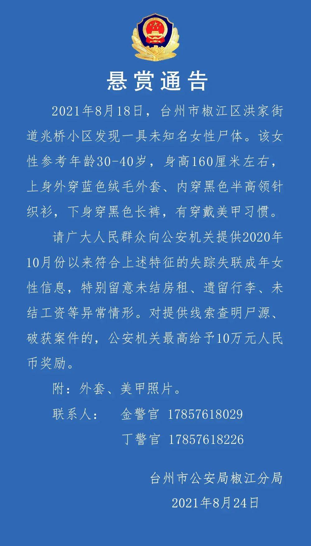 破案了浙江無名女屍案系丈夫殺妻拋屍窨井