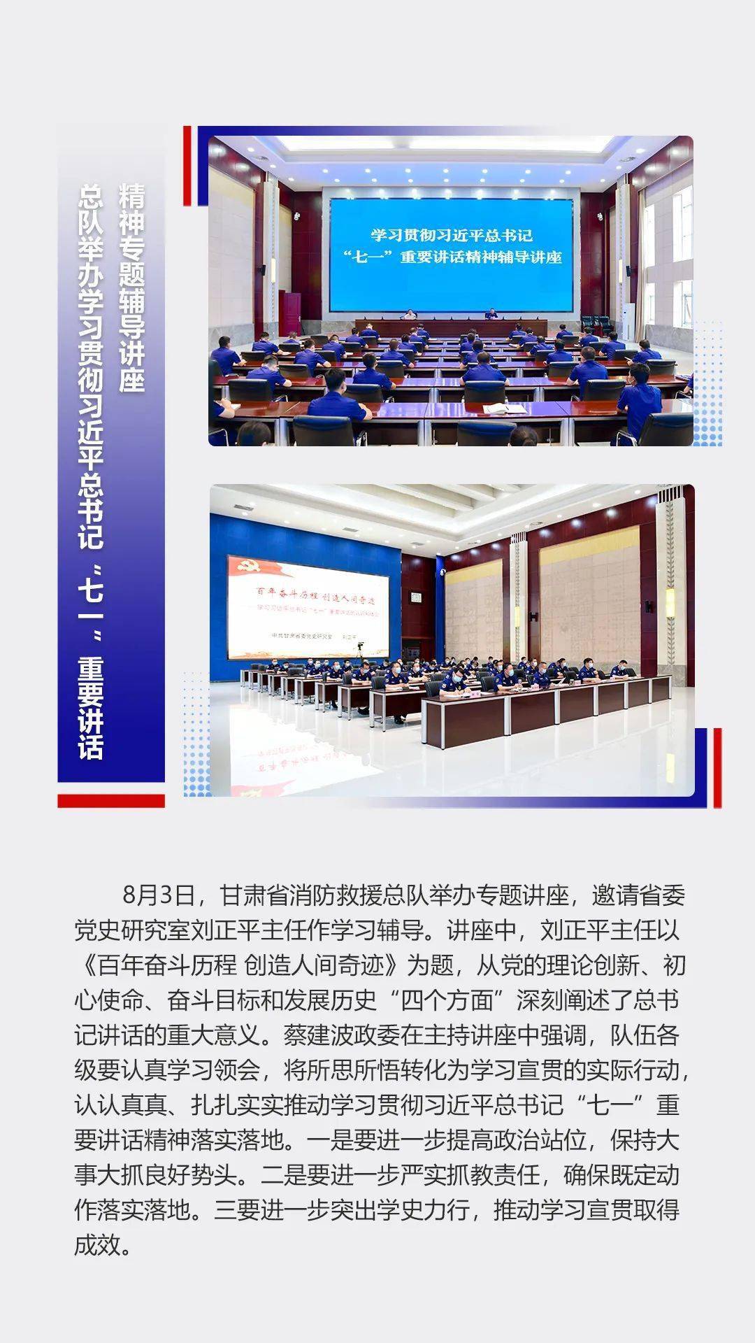 邮箱|甘肃消防八月大事记