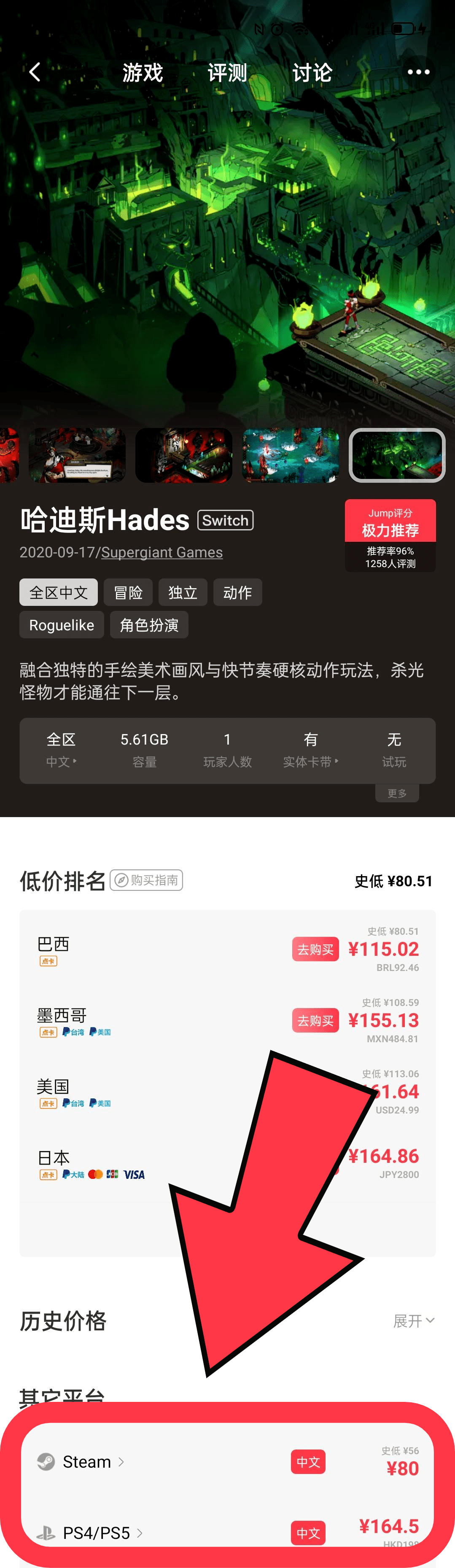 Jump又更新了 再也不用担心游戏买贵了 App