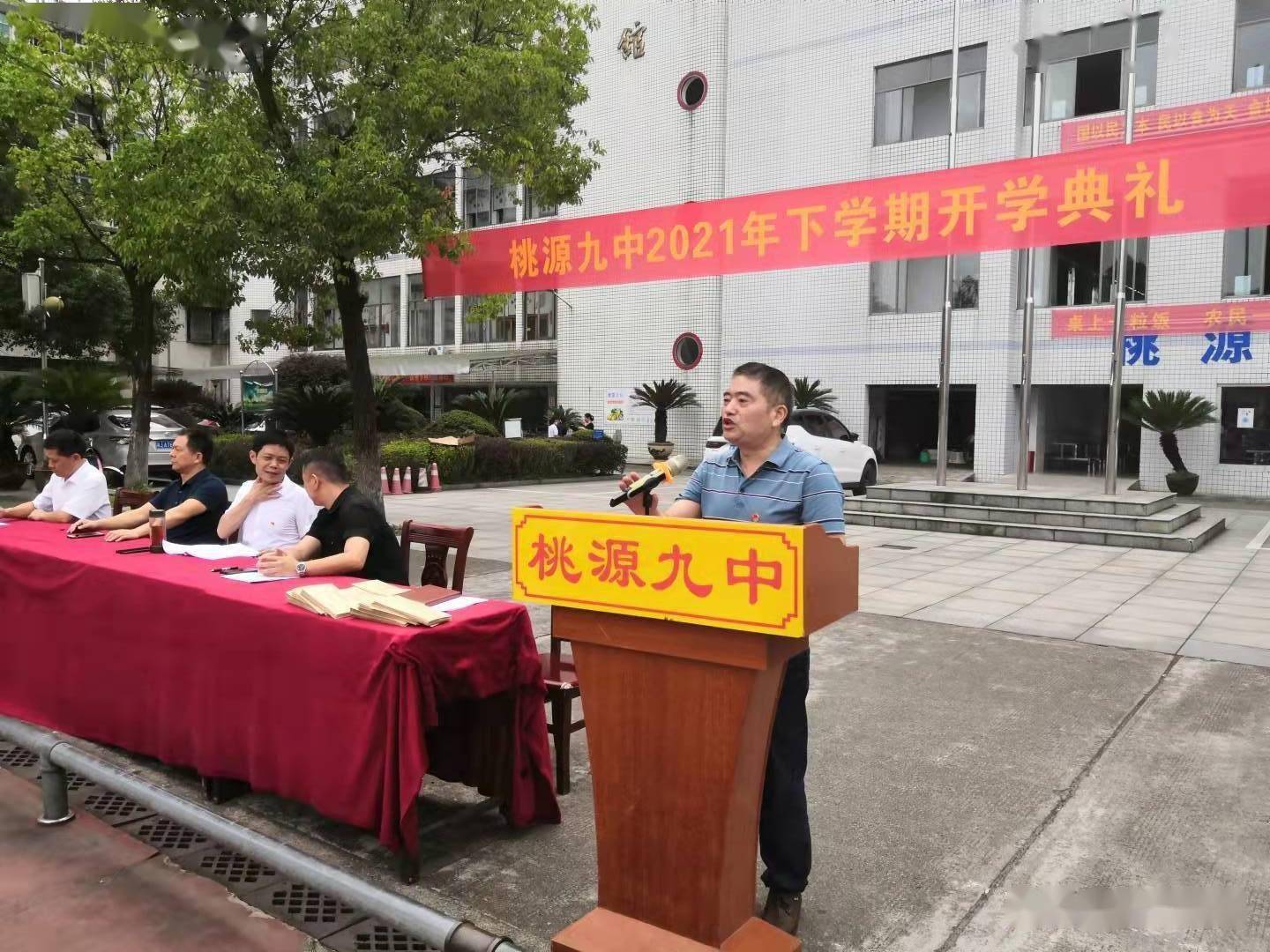 桃源九中新学期开学典礼新形势新举措新干劲