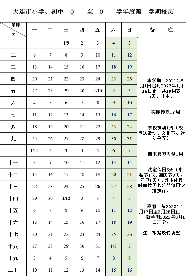 时间|最新发布！放假时间定了！