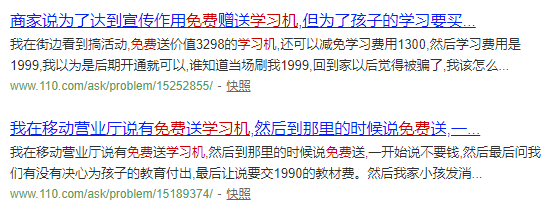 我被骗了在习水国美电器花了不少钱买个学习机结果上网一搜是骗钱的