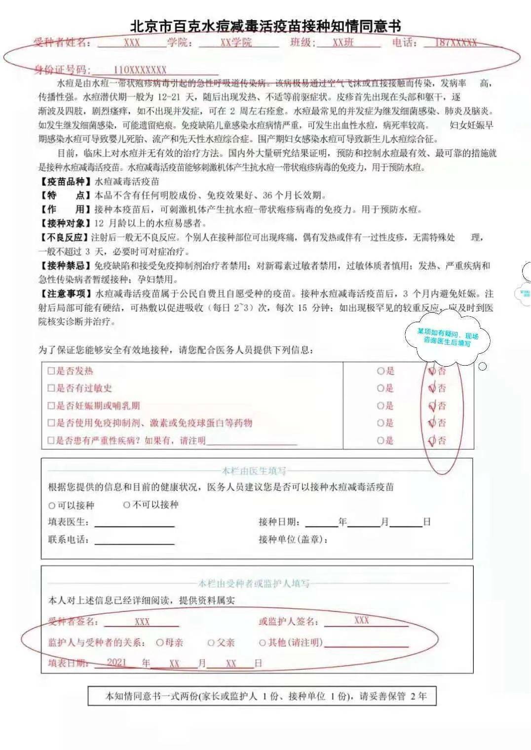 北京林业大学2021级新生体检指南