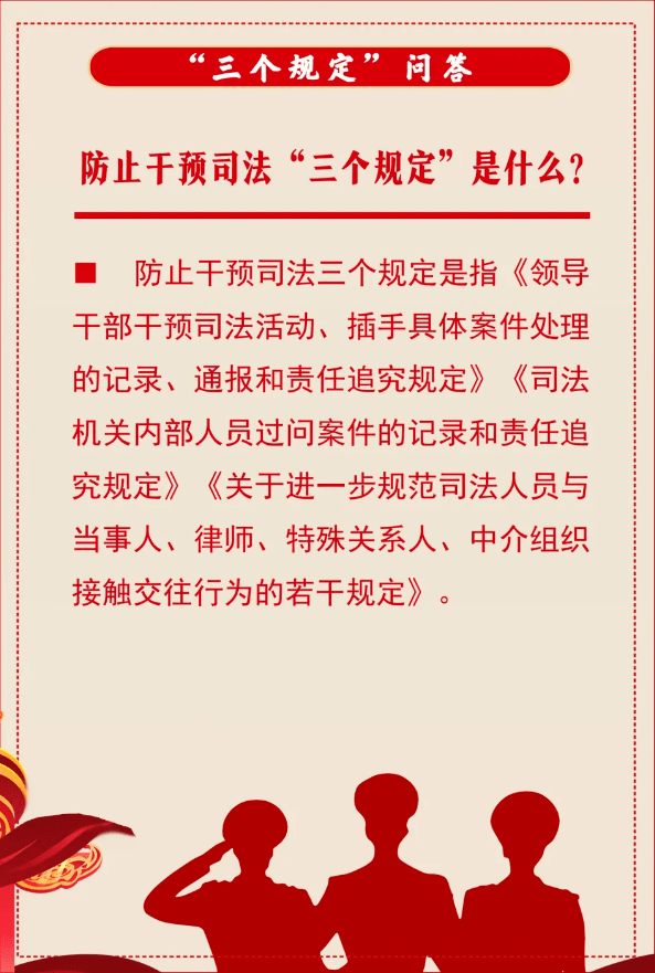 全省监狱系统第二批队伍教育整顿应知应会之三个规定
