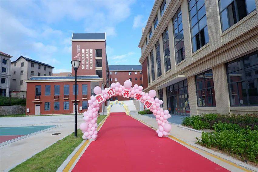 遇见美好起航元小福清市元载小学20212022学年秋季开学典礼暨一年级