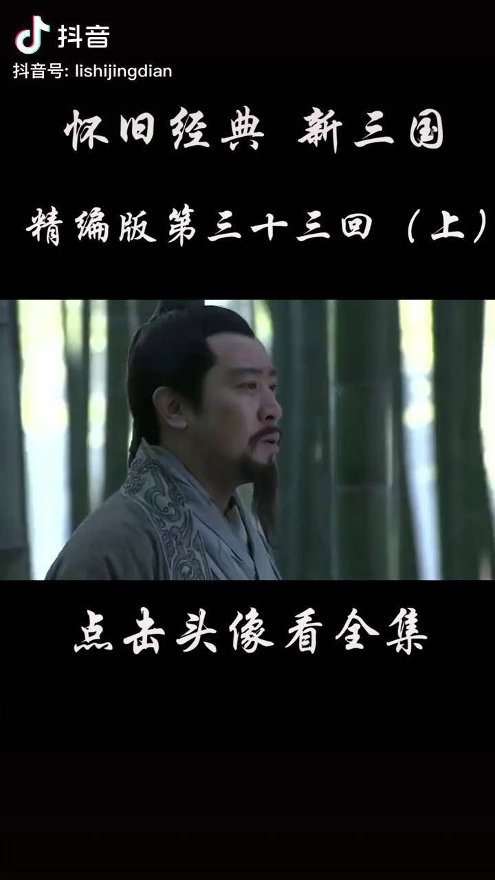 刘备听说世上还有卧龙凤雏立马兴奋了影视萌知计划抖音青少年