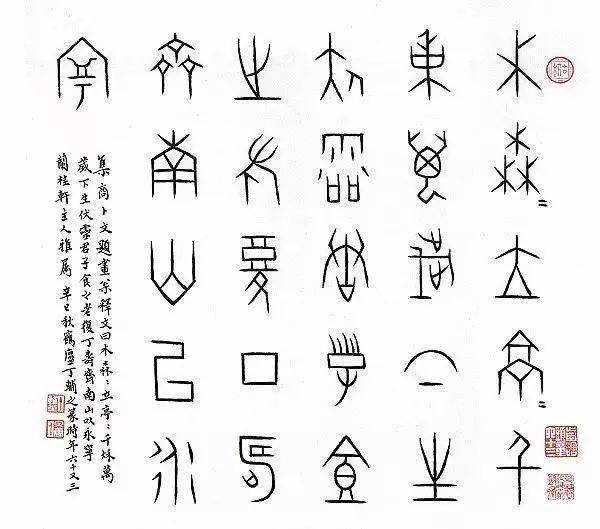 他的绘画作品,常常配上甲骨文题跋,别具一格,并成为丁氏特有的标志和