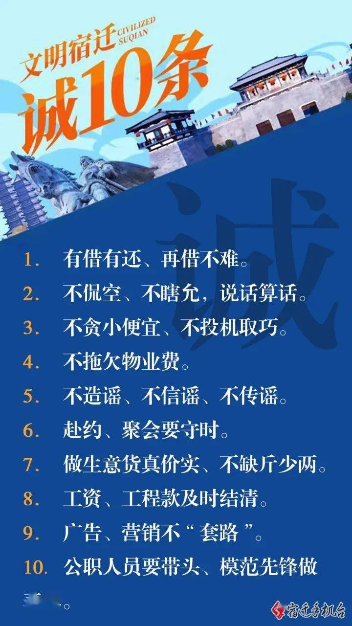 《文明宿迁"诚10条"》发布 ! 市民:太期待了!_宣传