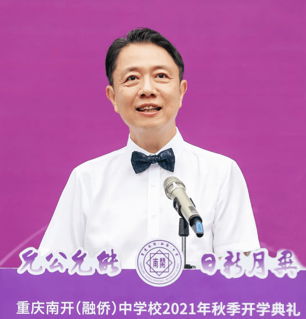 重庆融侨南开中学校长图片