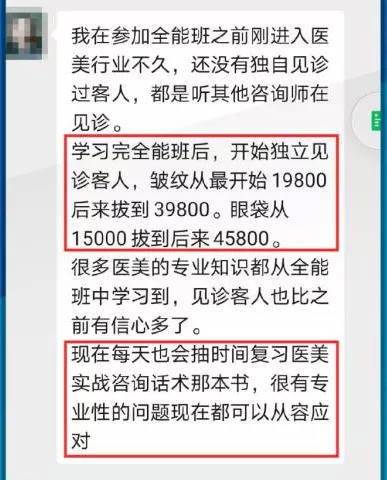 制造|谁在批量“制造”医美咨询师？
