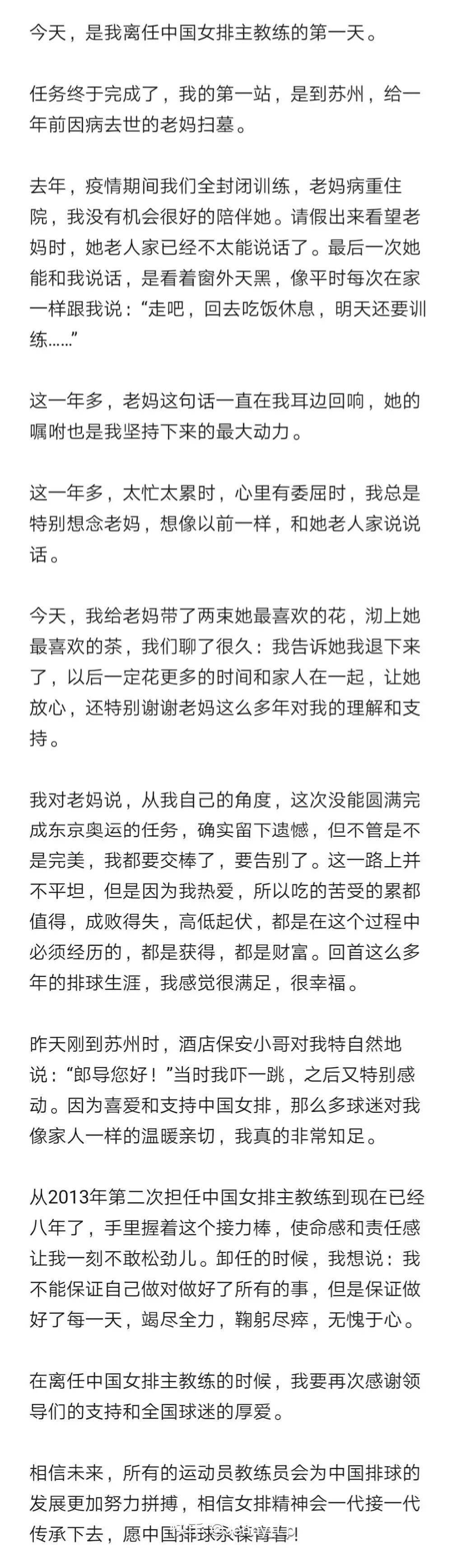 主教练|郎平宣布卸任：在妈妈墓前，告诉她我退下来了
