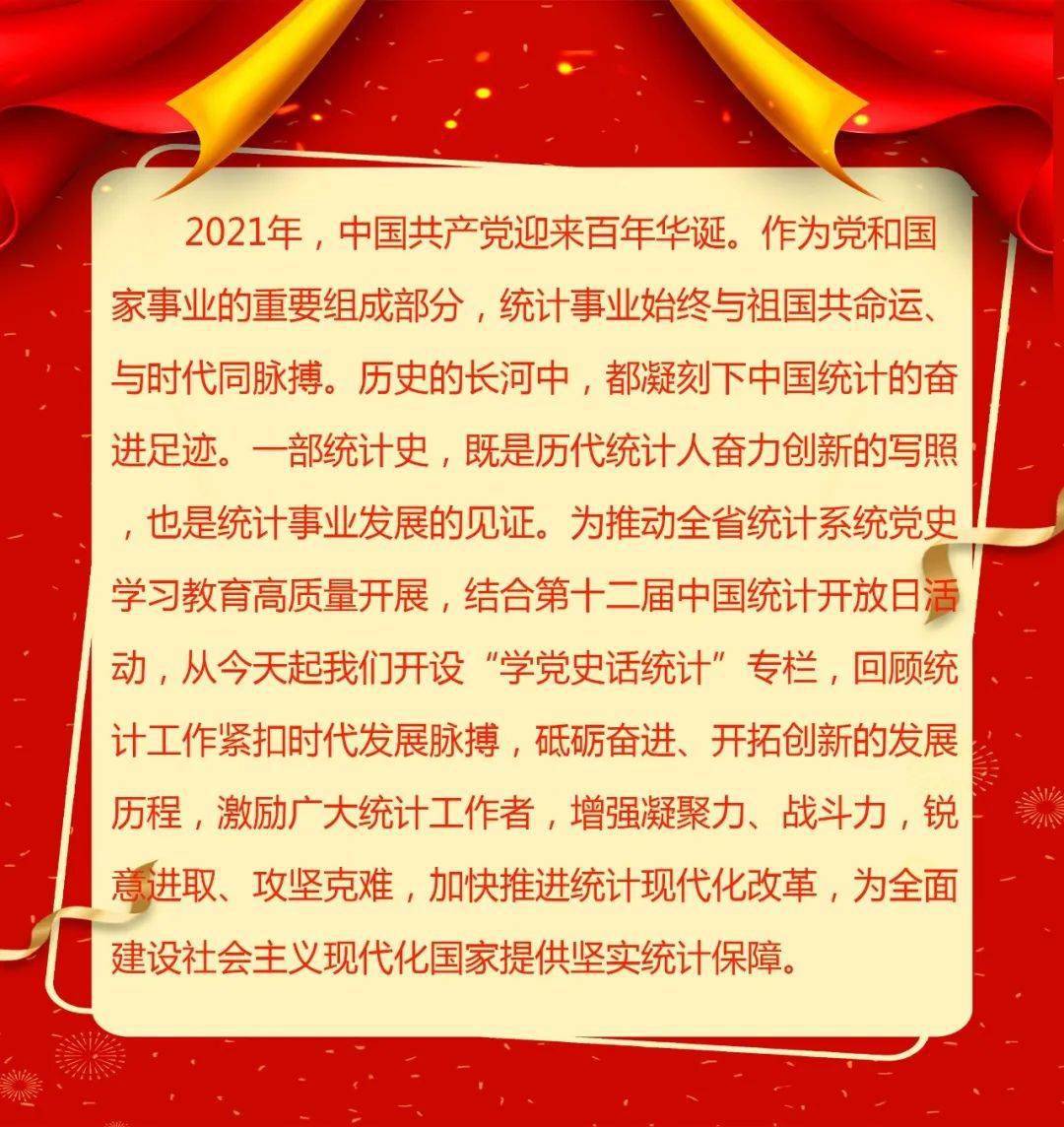 学党史话统计国家统计局的前世今生