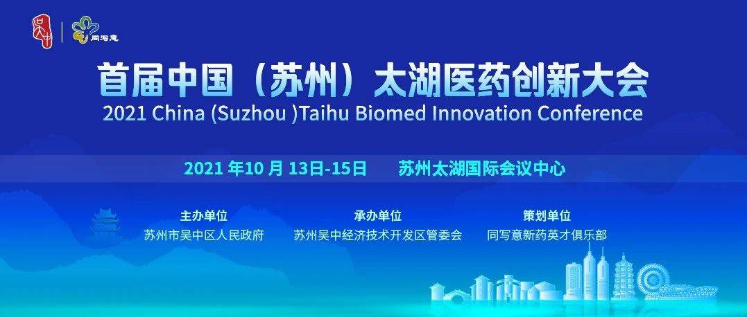 2021全球新药临床研发案例分析及肝病新药论坛详尽日程公布，40位CMO和临床专家分享案例_中国医药