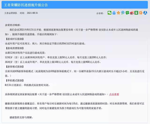 限制|王者荣耀：关闭……