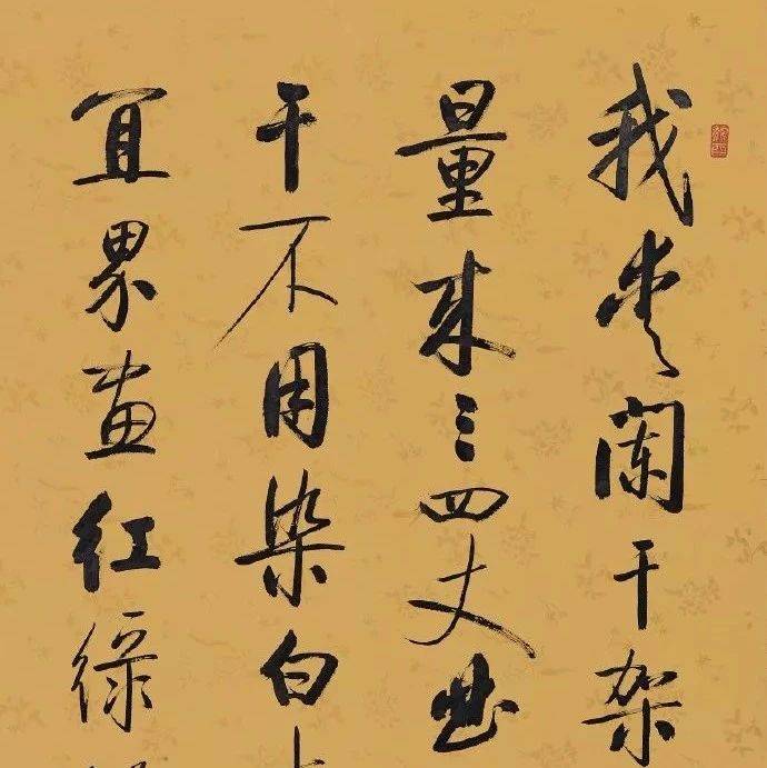 启功《何绍基诗》行书欣赏_微信