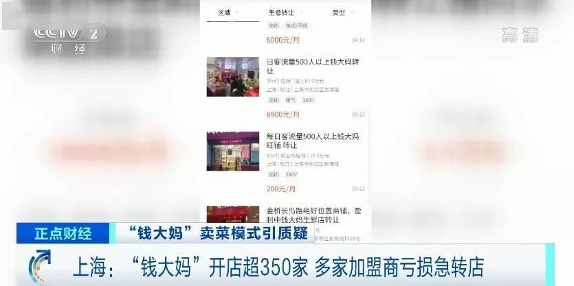 央视曝光：钱大妈狂揽9个亿 加盟店一年却亏掉几十万(图3)