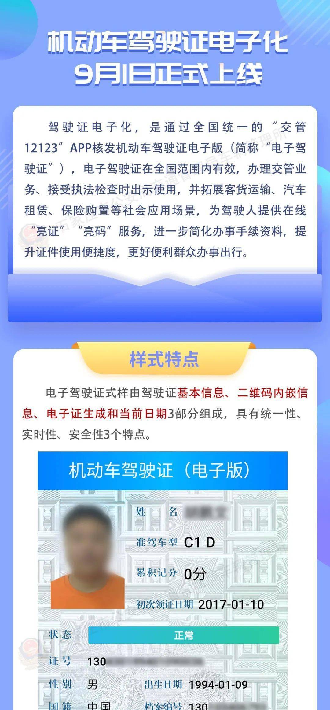 電子駕駛證電子照片拍攝或上傳要求為保證順利申領,使用電子駕駛證