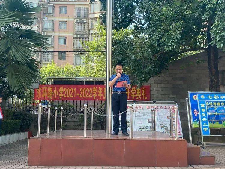 校园新闻拥抱梦想扬帆起航柳州市东环路小学20212022上学期开学典礼