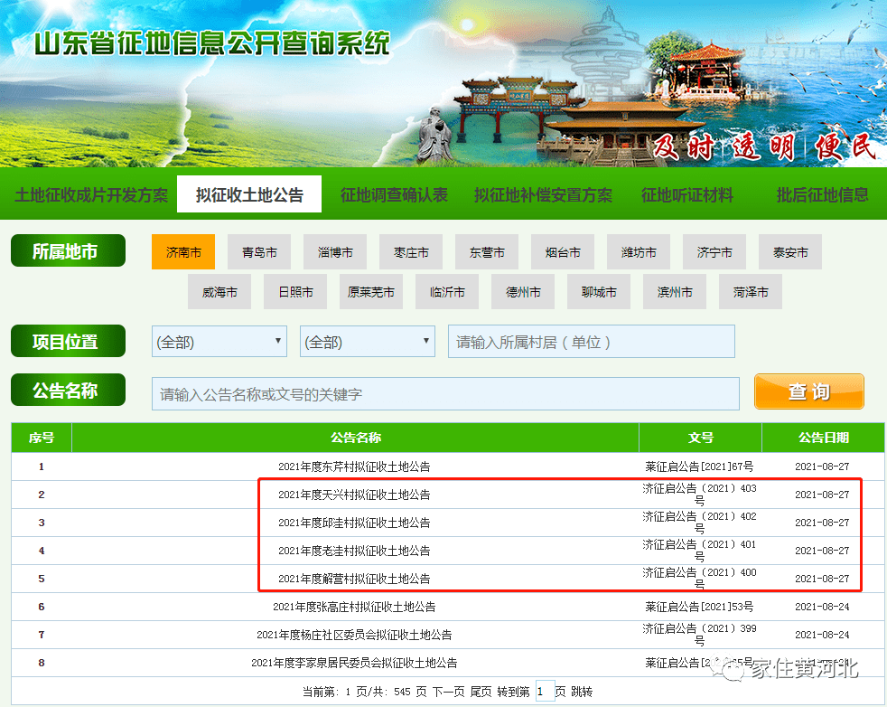 崔寨村人口_济阳圈|头条关于崔寨街道四个村的征地公告!