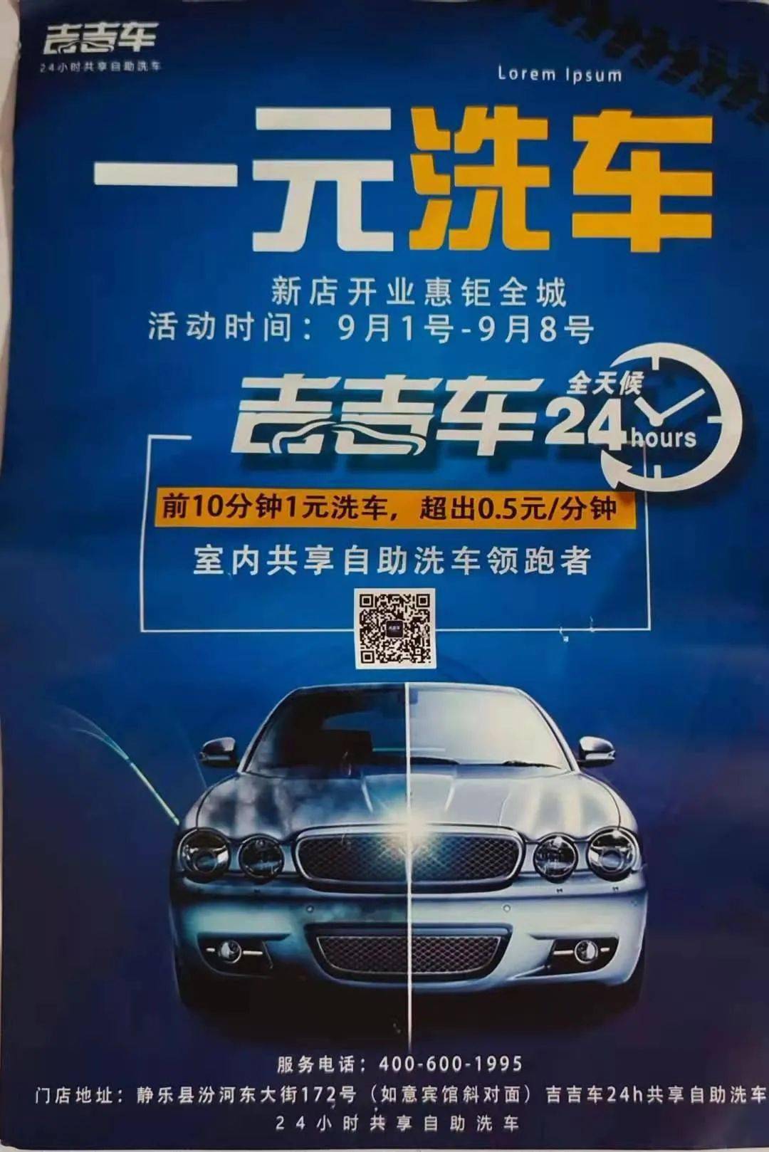 【头条】一元洗车 !吉吉车24h共享自助洗车静乐店营业啦.