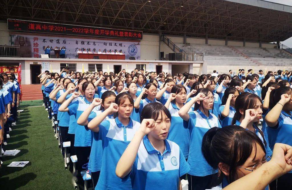 道真中学开学典礼上,全体师生以歌寄情,表达对祖国的祝福和新学期的
