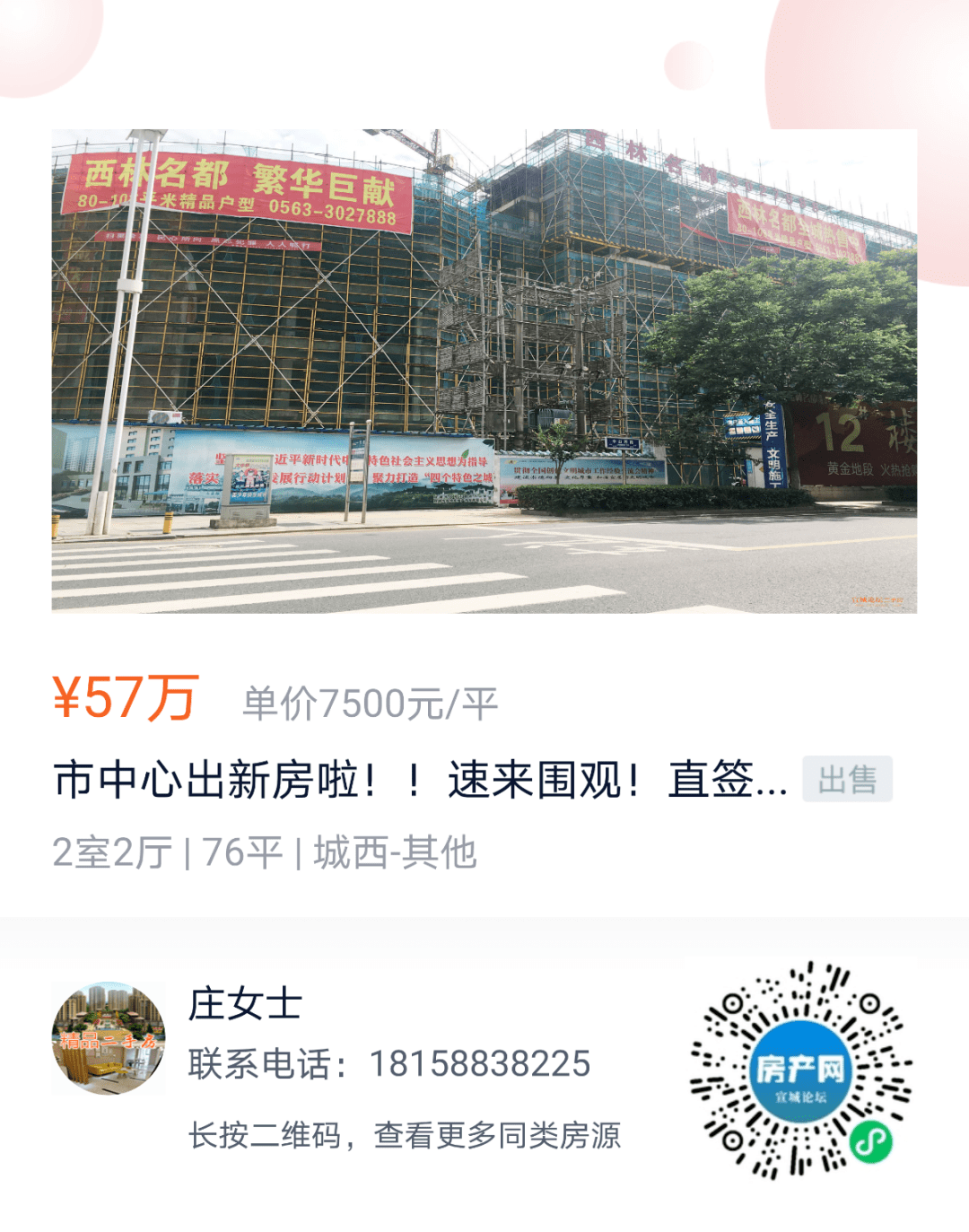 宇晟东方印 58万 电力新村 61.8万