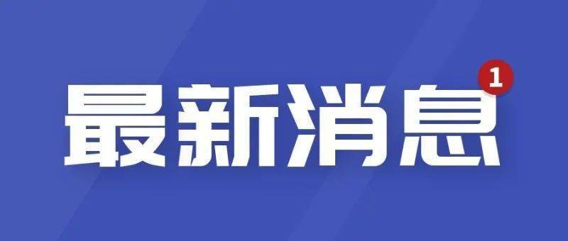 宁夏15-17岁人群新冠病毒疫苗第二针接种工作开始 注意事项看这里!