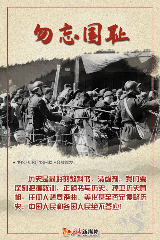 為保衛河山浴血奮戰 如今戰場的硝煙散盡 我們要 銘記歷史 緬懷先烈