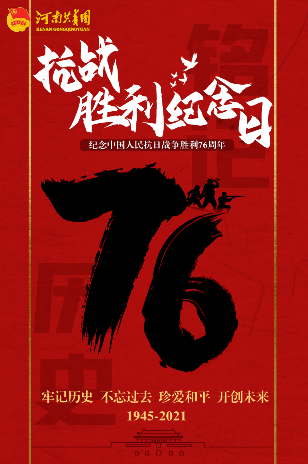 别忘了今天是中国人民抗日战争胜利纪念日