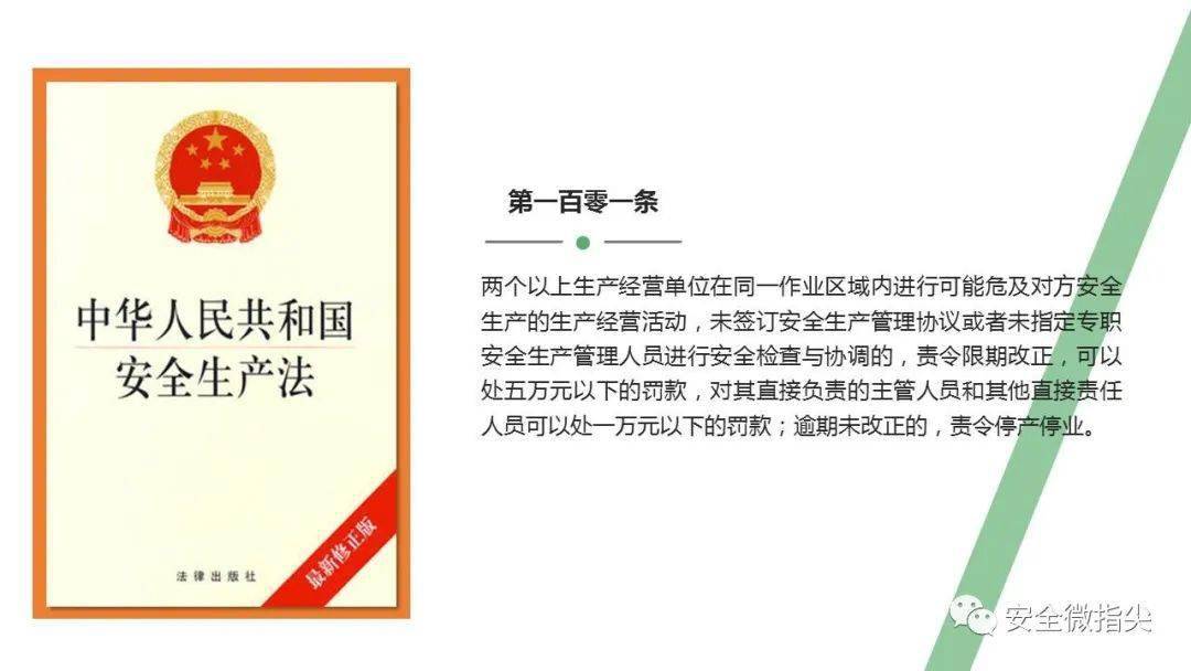 新安法明确企业未签订安全管理协议的直接罚5万发生事故时承担主要