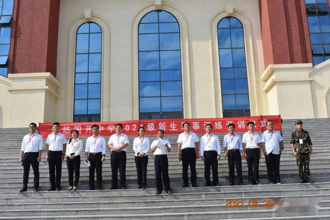 校园资讯潍坊国开2021级新生军训动员大会塑军人气质展青春风采