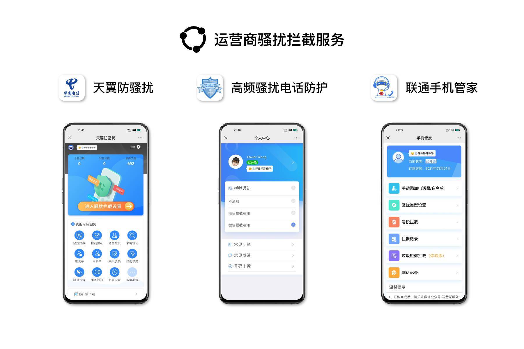 拦截澳门骚扰电话怎么打 拦截澳门骚扰电话怎么打