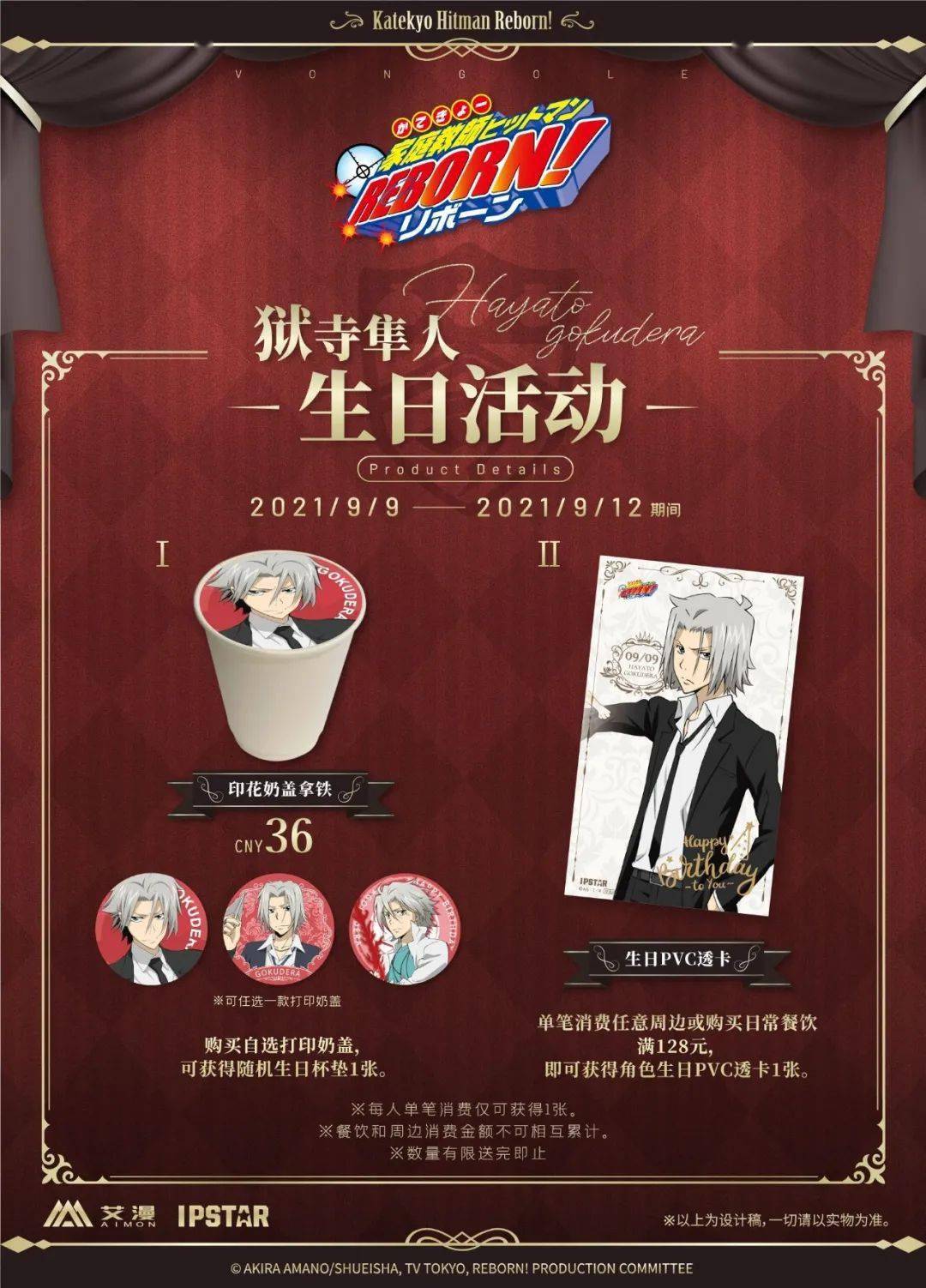 家庭教师hitmanreborn官方授权主题店狱寺隼人生日快乐