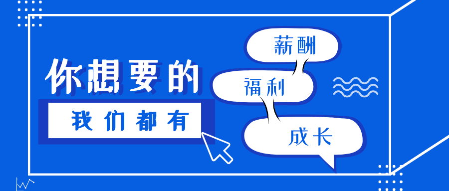 山石招聘_校园招聘 山石网科(2)