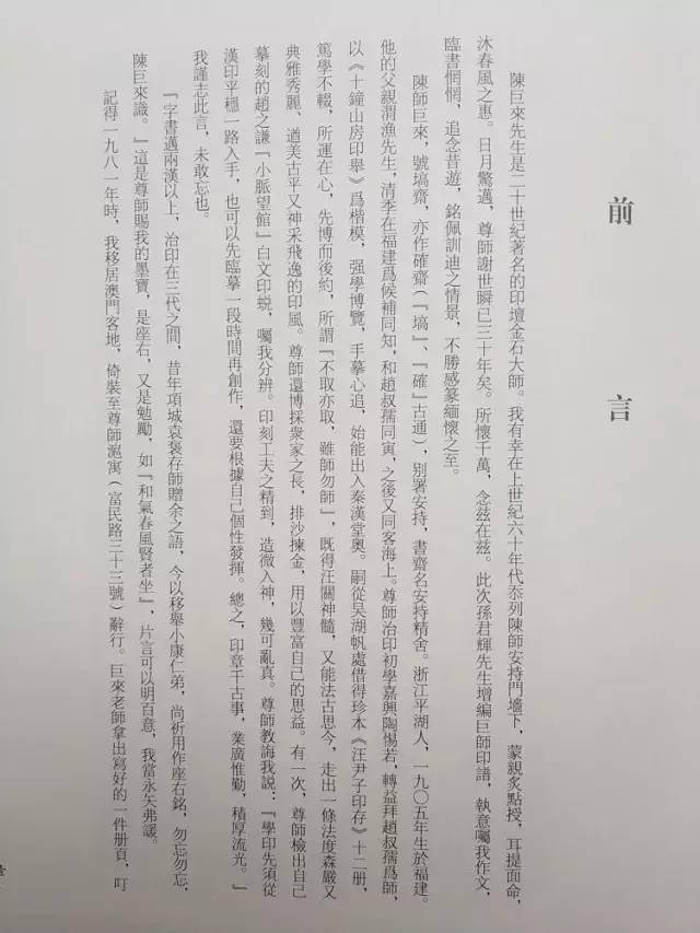 我有幸在上世紀六十年代忝列陳師安持門牆下,蒙親炙點授,耳提面命,沐