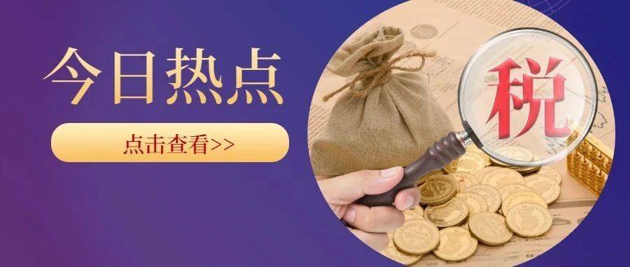 【关注】政府补助需要缴纳企业所得税吗?_资金
