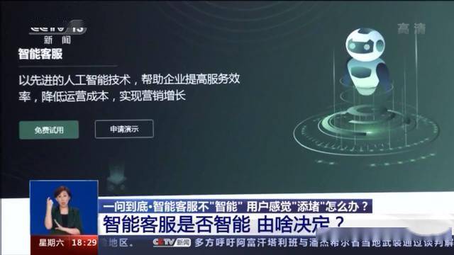 是一种|一问就懵、答非所问……智能客服为何不智能？