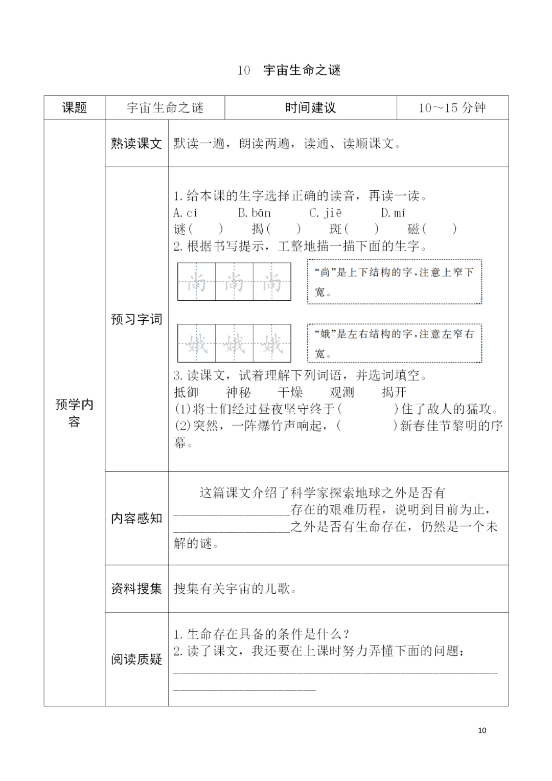 新学期学习必备部编版小学语文16年级上册学习卡可下载