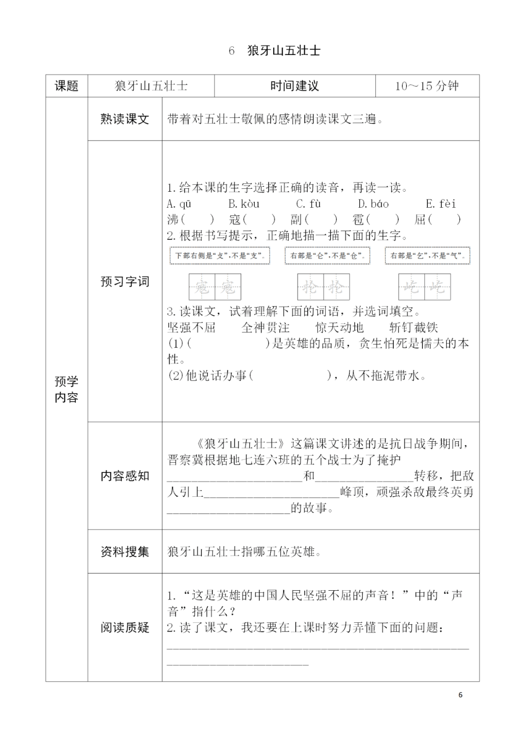 新学期学习必备部编版小学语文16年级上册学习卡可下载