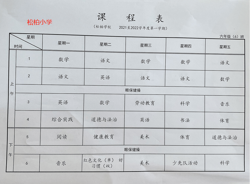 南昌部分小学课程表曝光双减后发生了什么变化