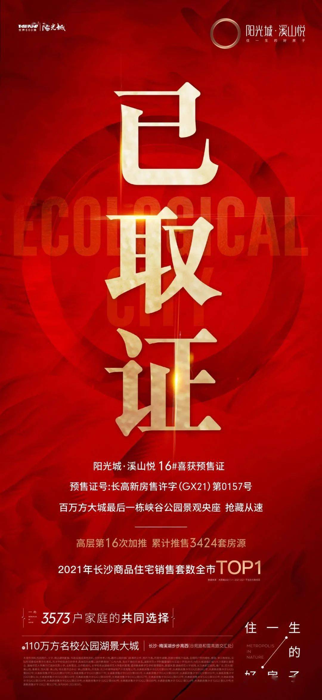 已取证最后一栋峡谷公园景观央座火爆加推错过再无