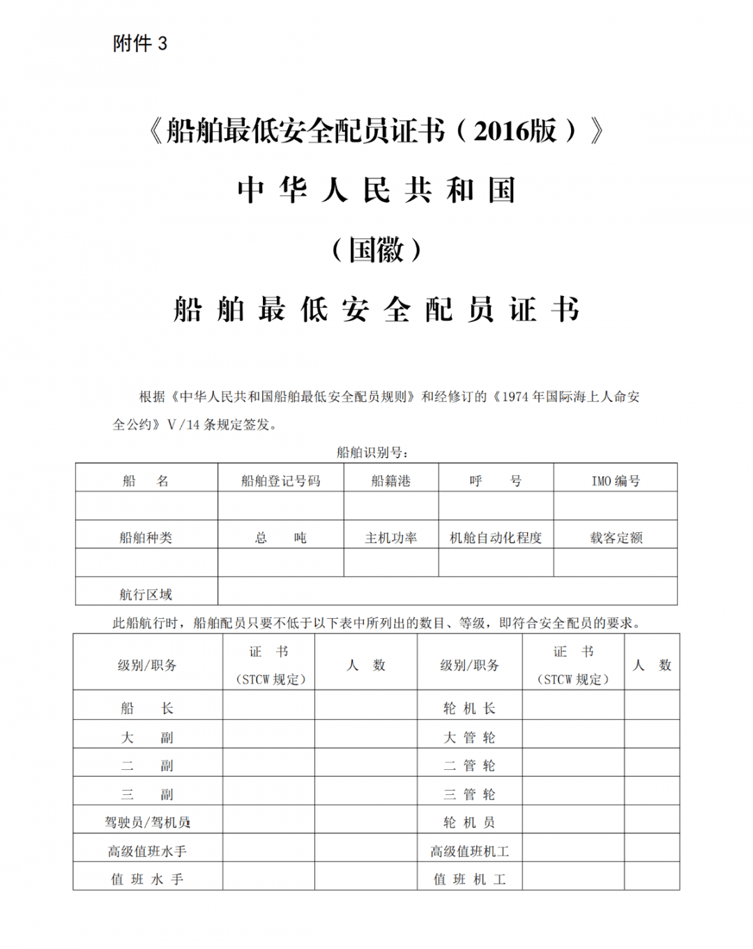 中国海事局:调整海船最低安全配员有关事项_船舶