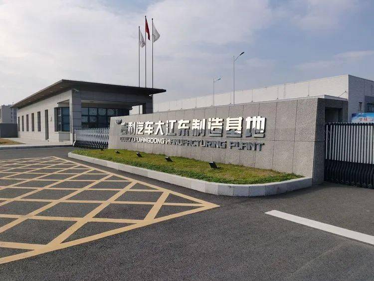 总投资超百亿的吉利新能源整车二期暨核心部件项目签约落户杭州大江东