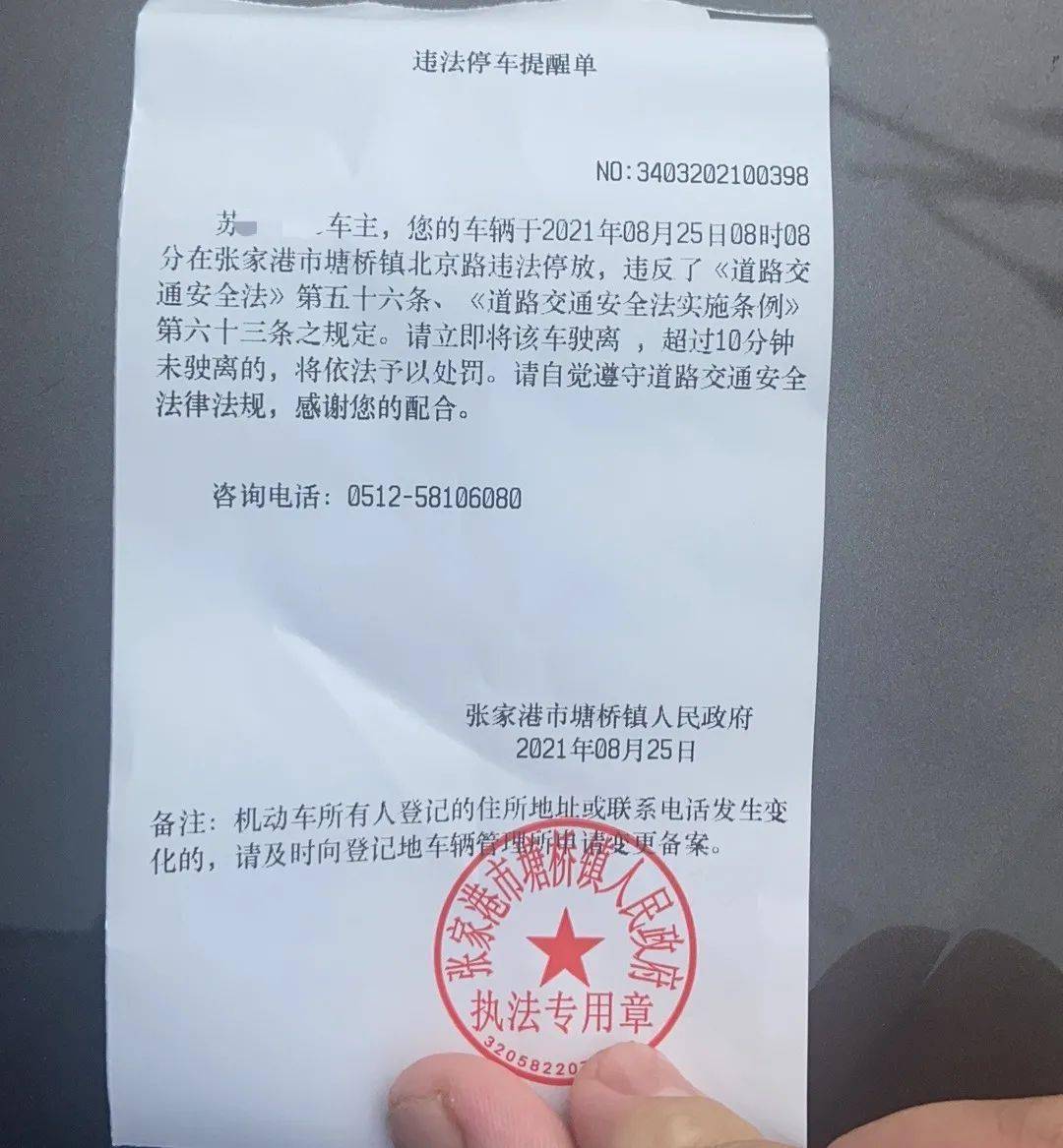 1先行提醒:对于涉嫌违法停车的,执法人员会先开具《违法停车提械ゥ