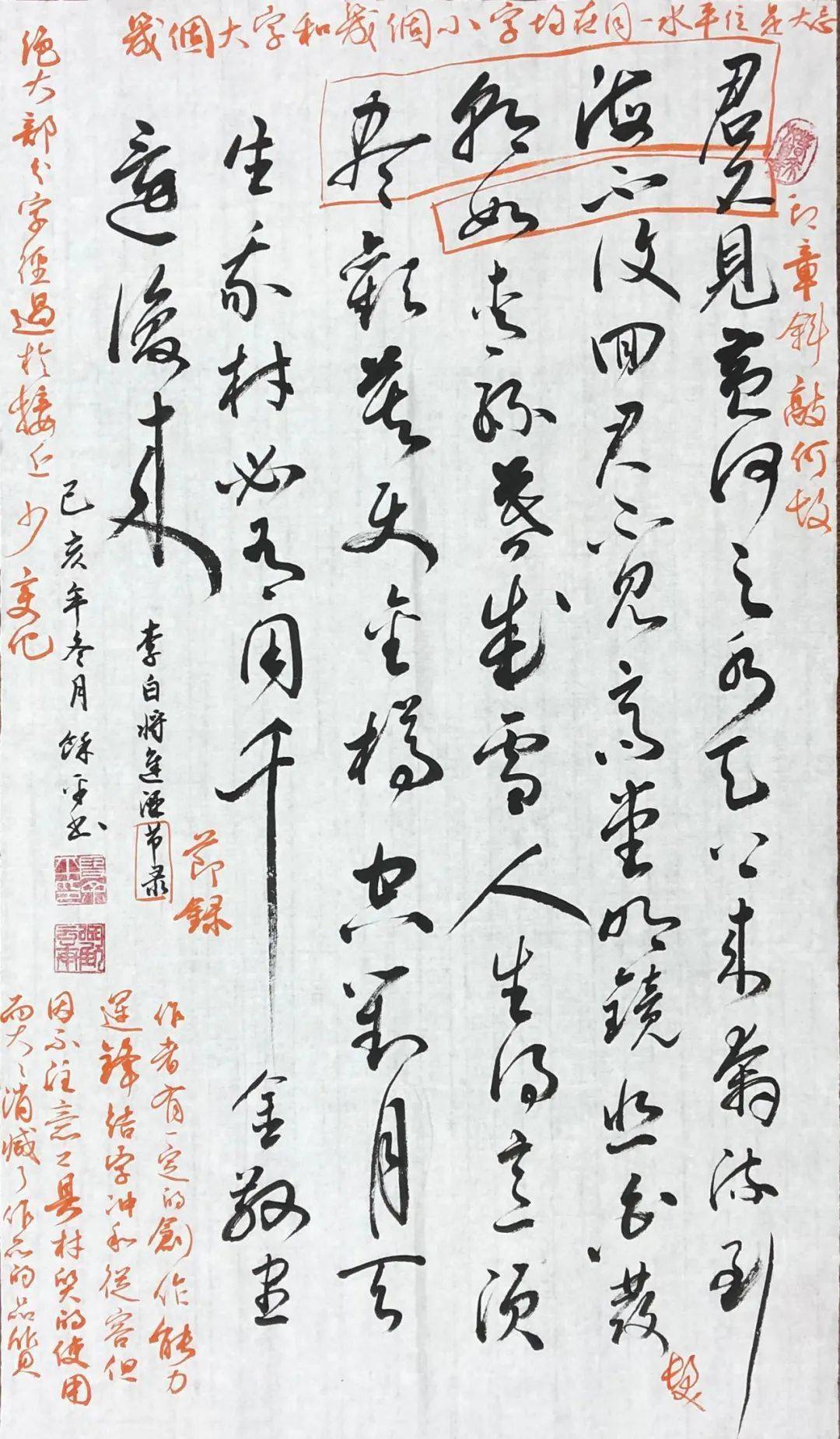 好書推薦 | 錢玉清書法點評彙輯(一)