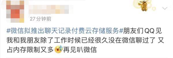 网友|微信拟推付费新功能，网友吵翻！每年得花三位数，部分用户更贵……