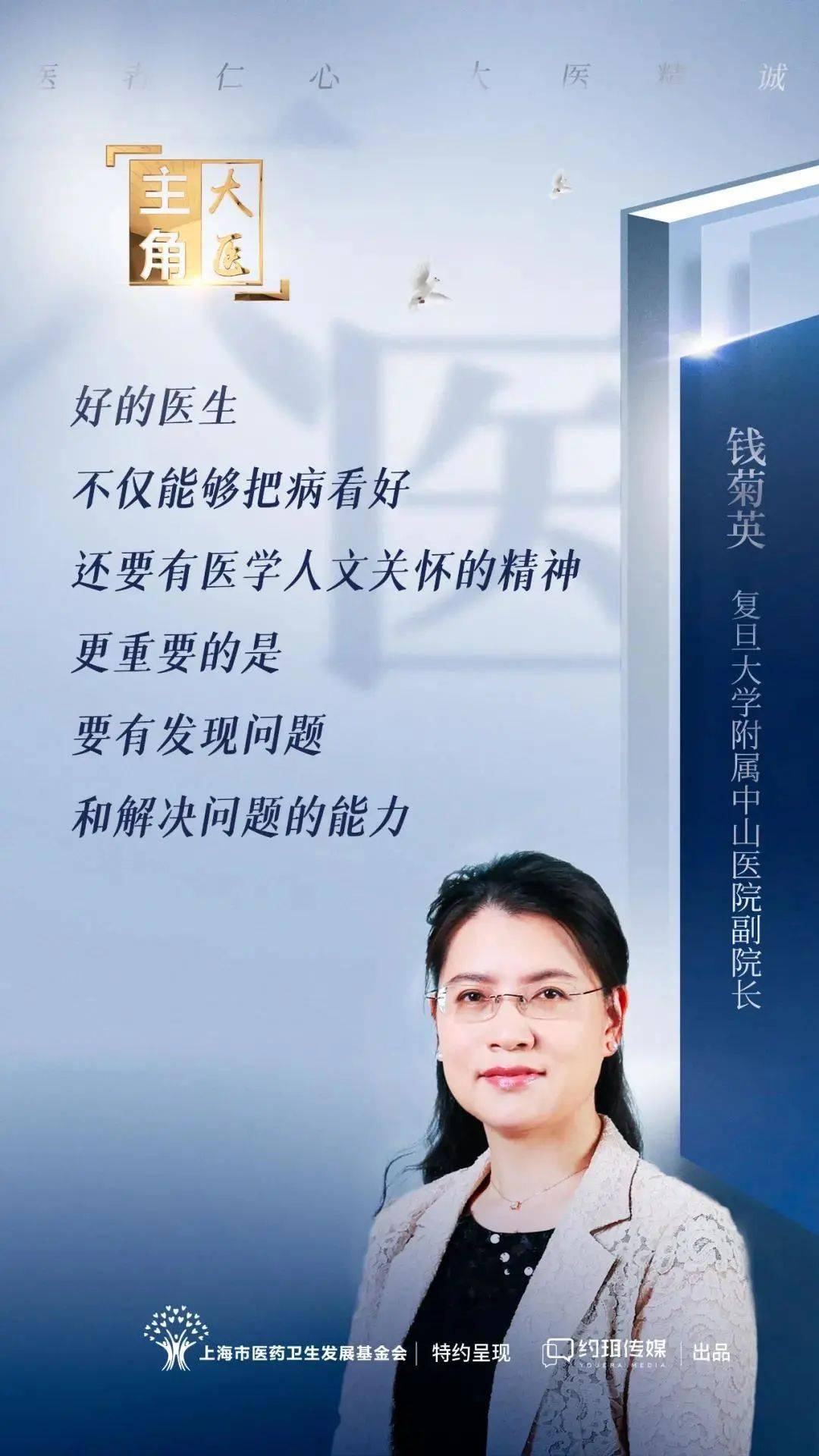 节目预告钱菊英副院长做客主角大医用技术和态度温暖人心