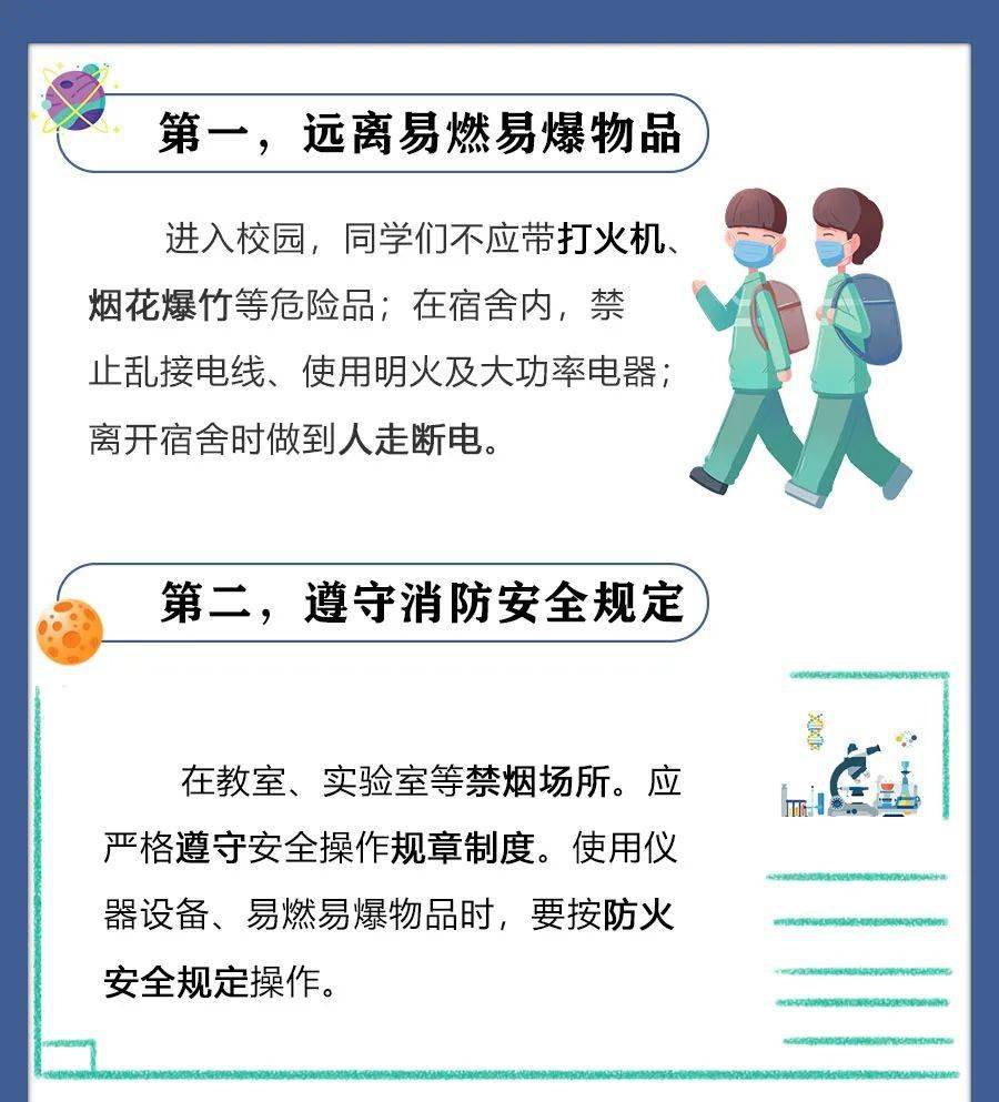 什么|消防安全进校园|开学第一课学什么?