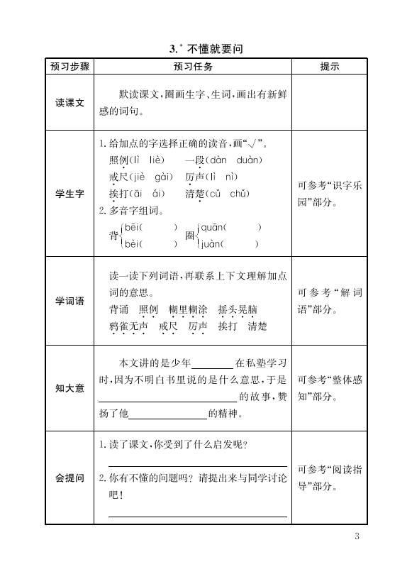 新学期学习必备部编版小学语文16年级上册学习卡可下载