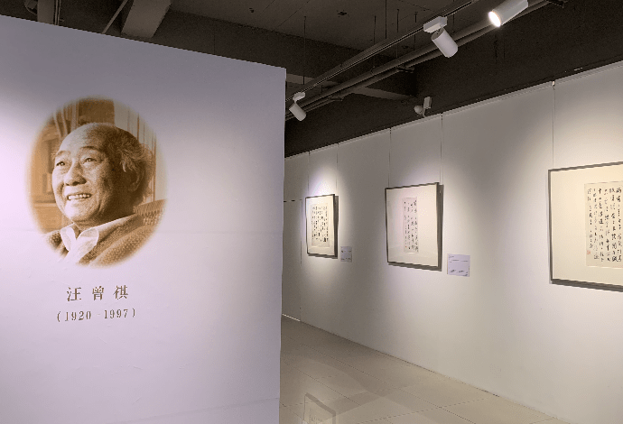 书法|著名作家汪曾祺书画作品深圳首次集中公开展出